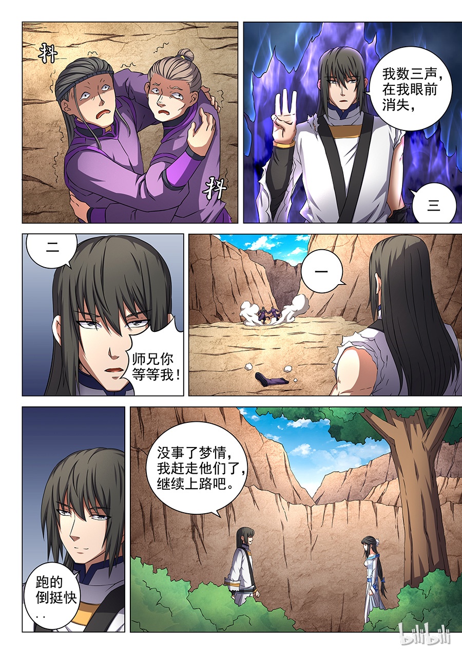 绝世武神156