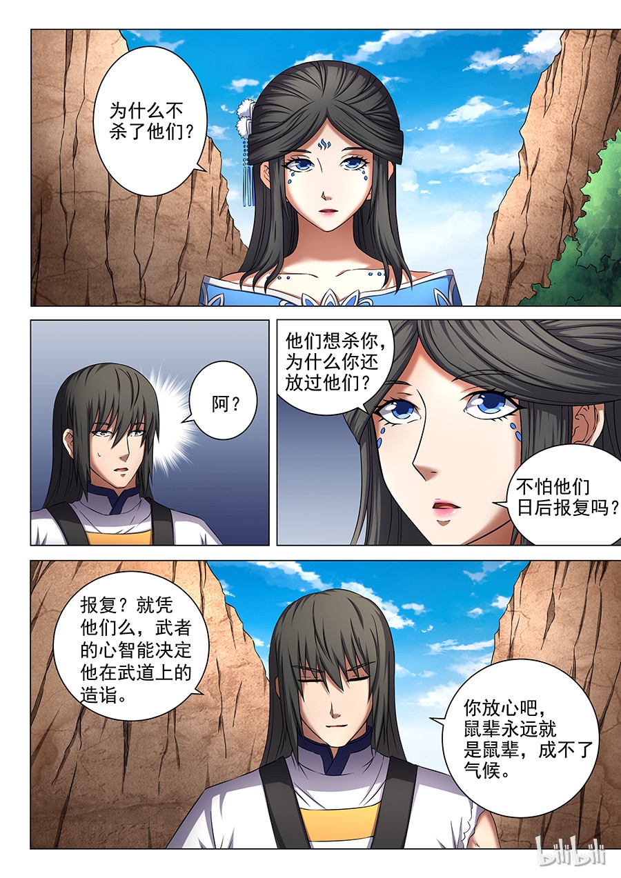 绝世武神156