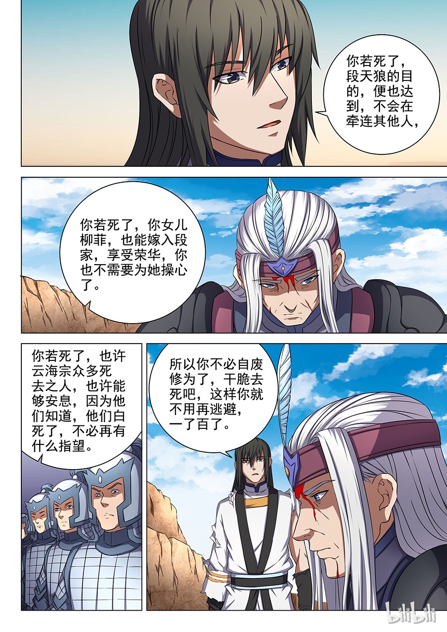 绝世武神160
