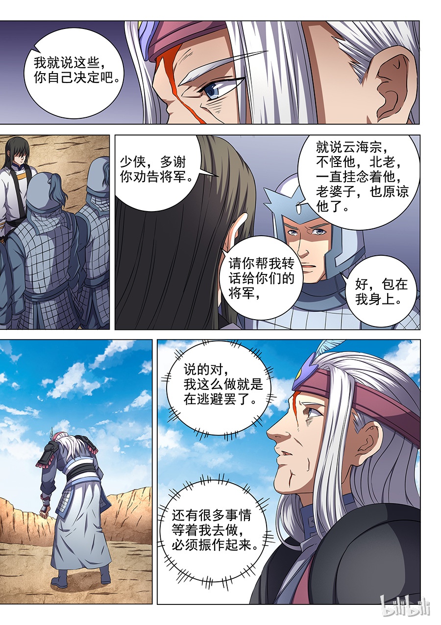绝世武神160