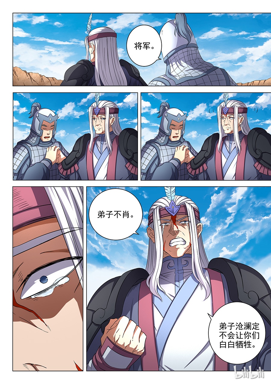 绝世武神160