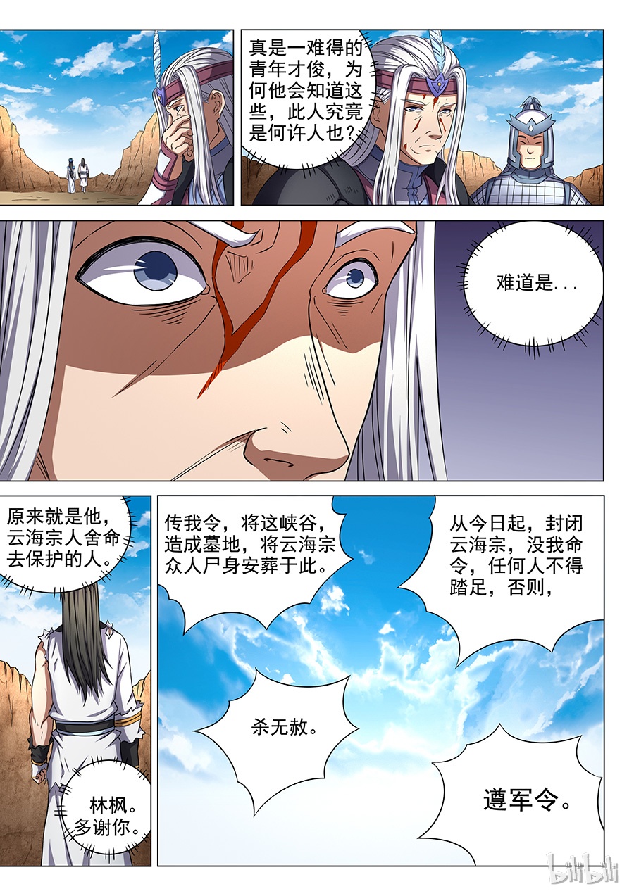 绝世武神160