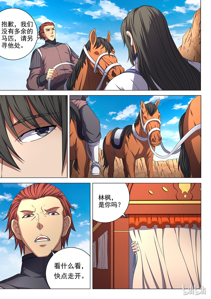 绝世武神161