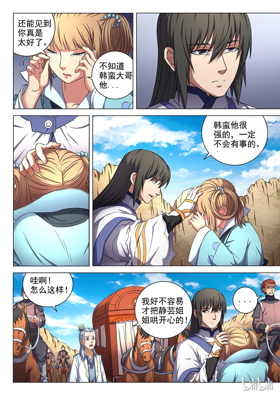绝世武神161
