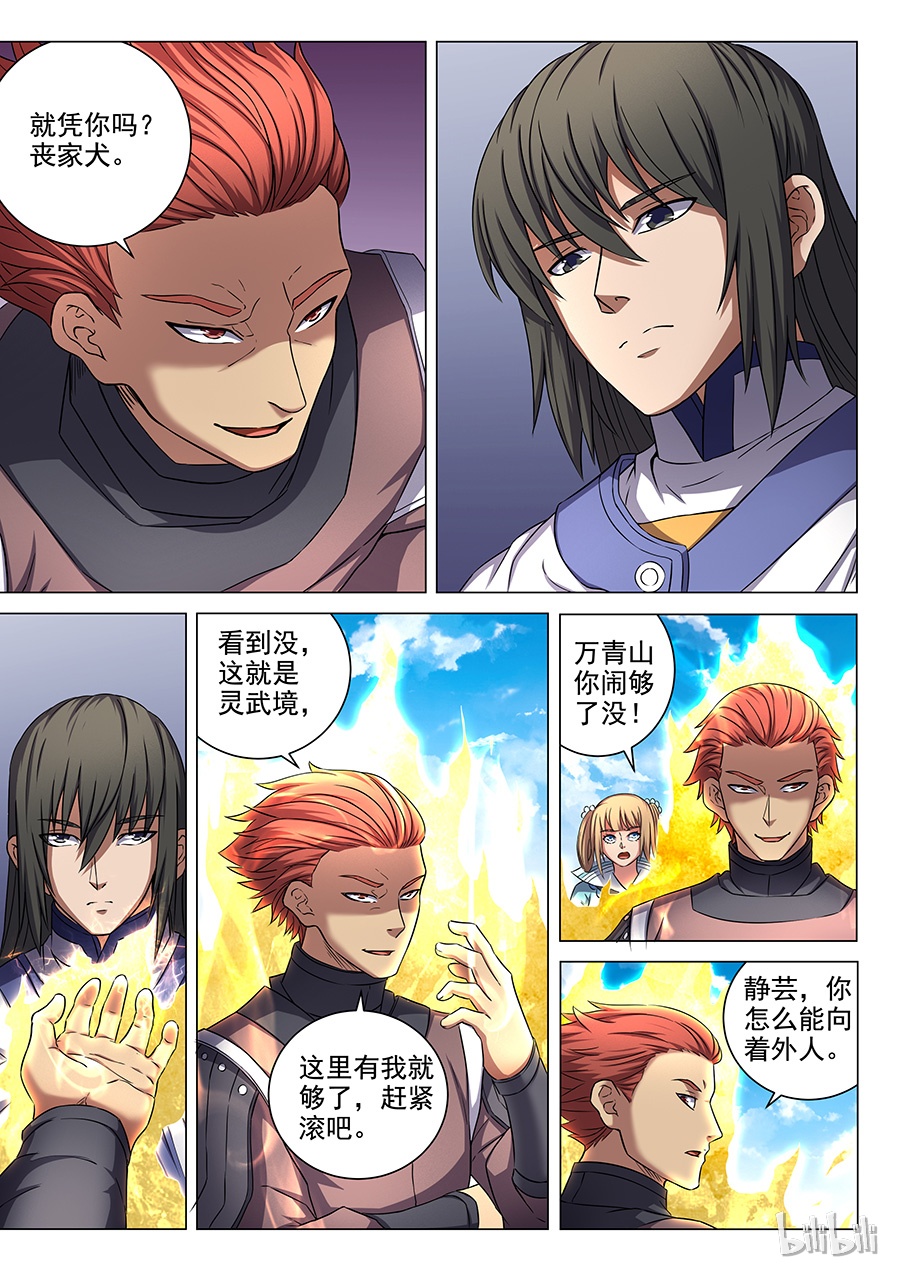 绝世武神161