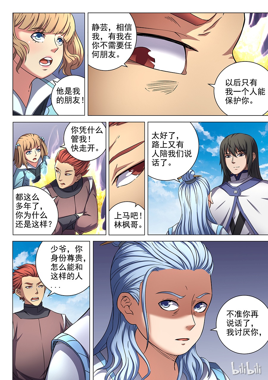 绝世武神161