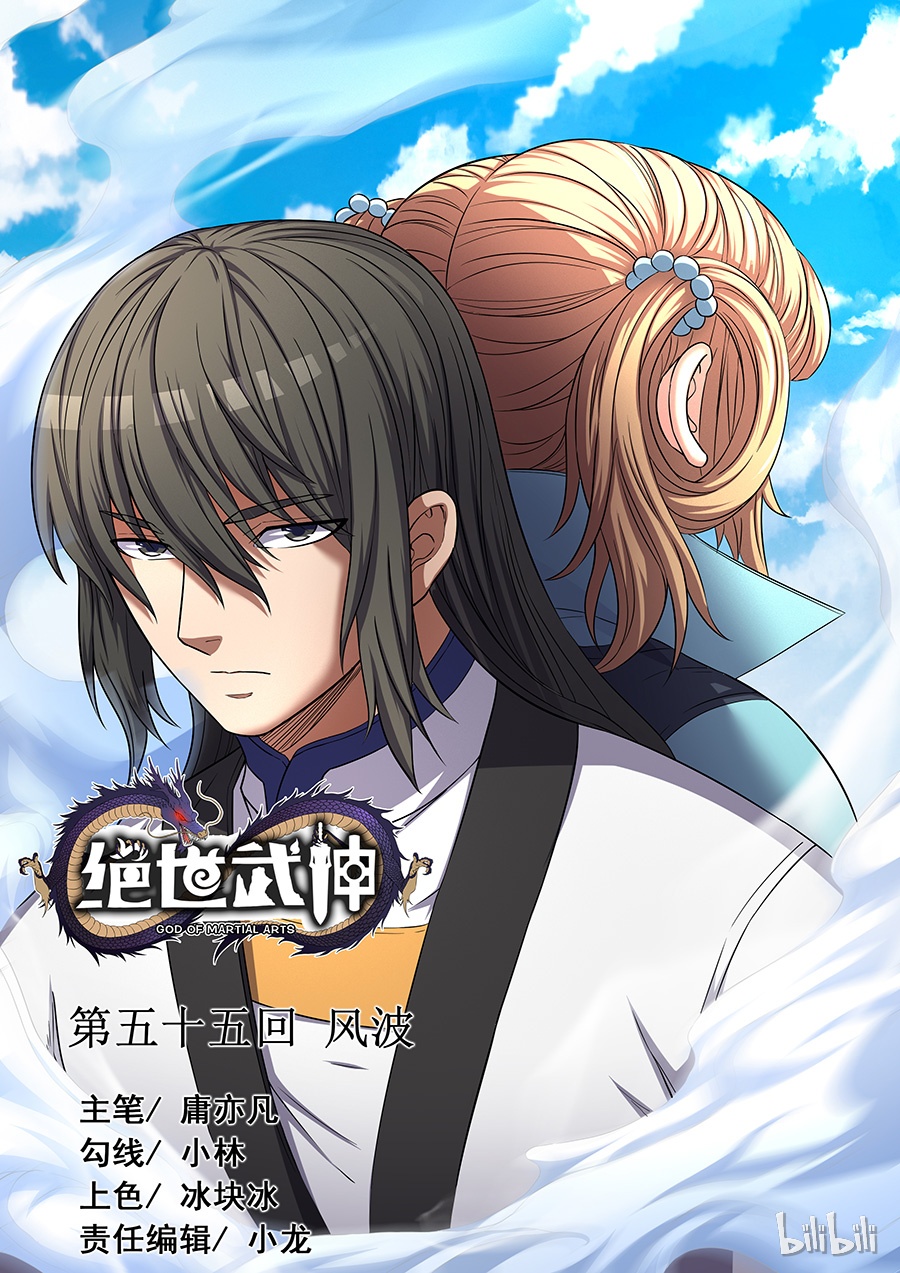 绝世武神163