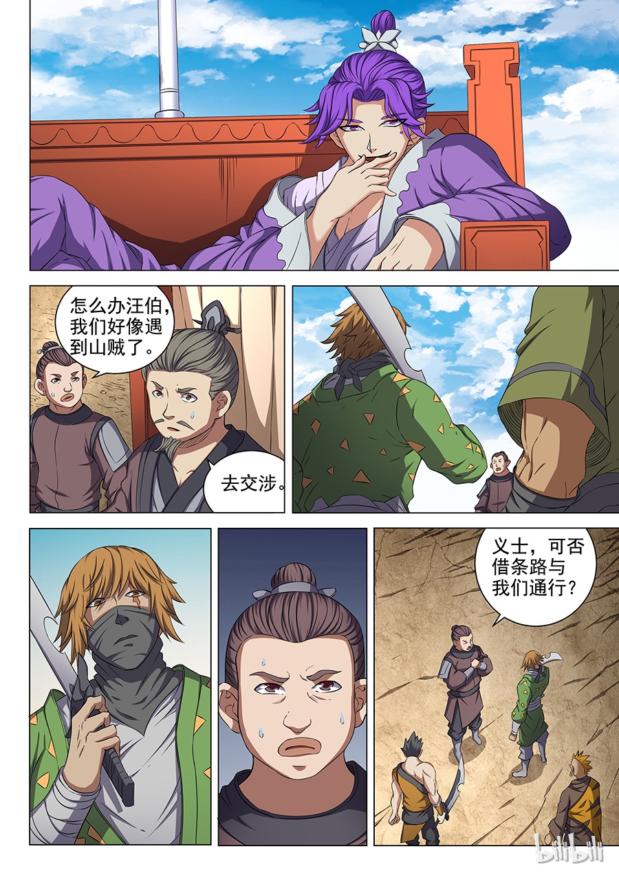 绝世武神163