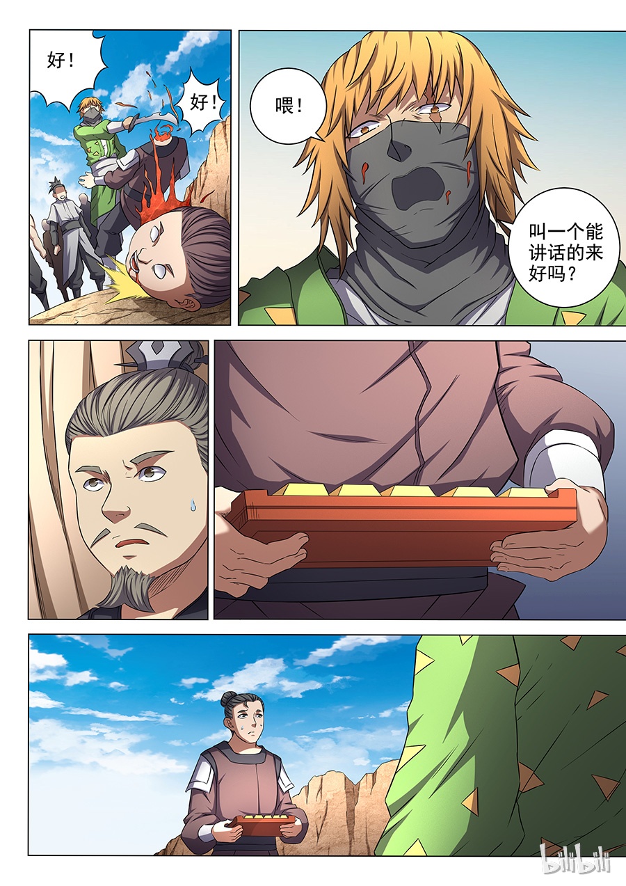 绝世武神163
