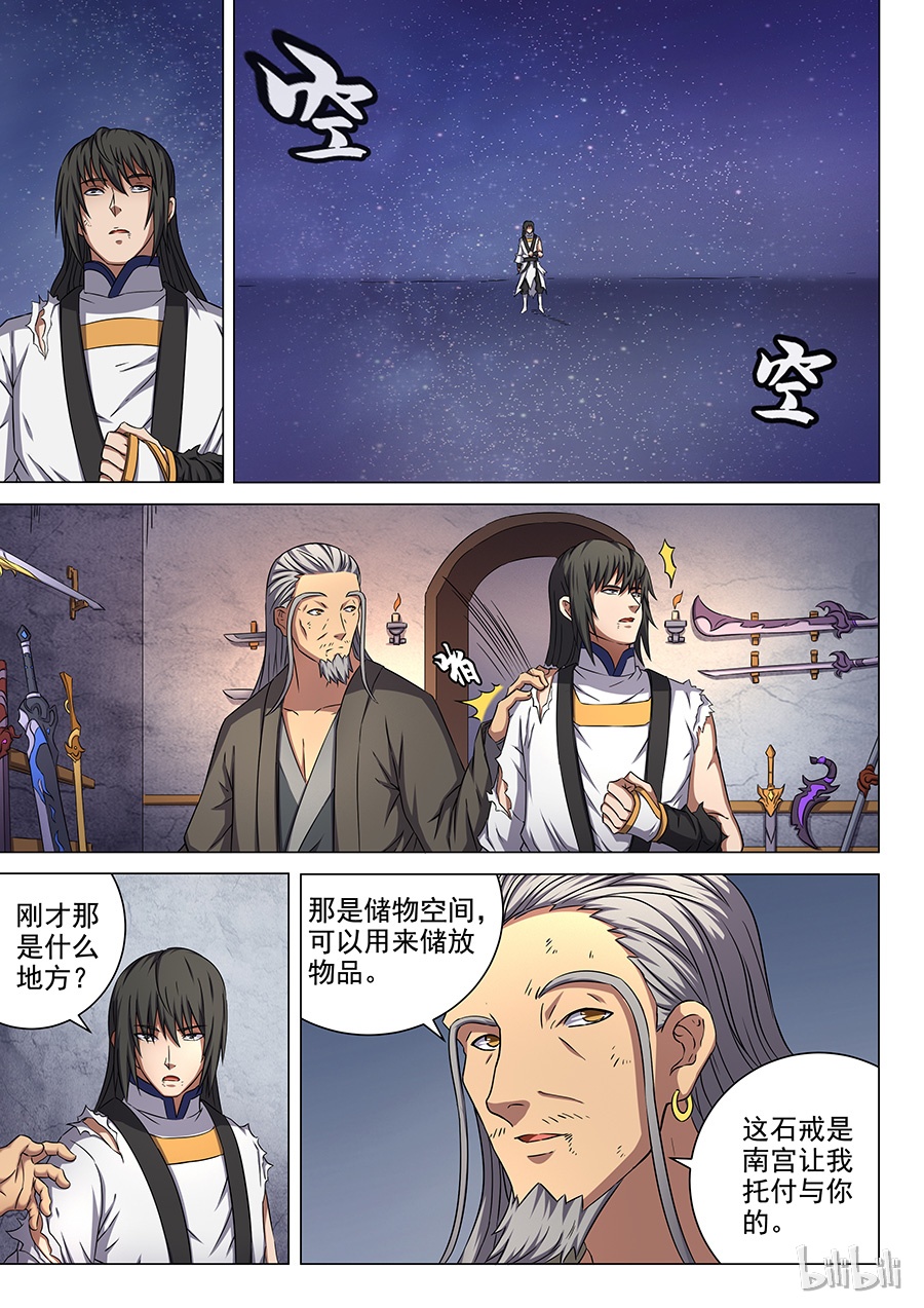 绝世武神149