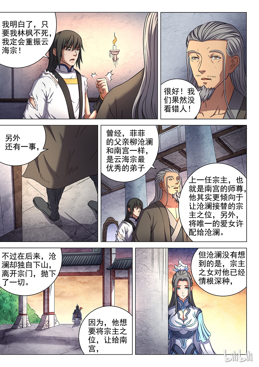 绝世武神149