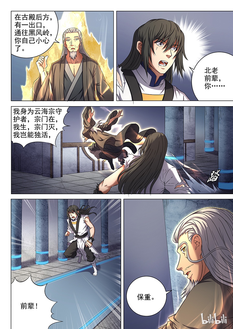 绝世武神149