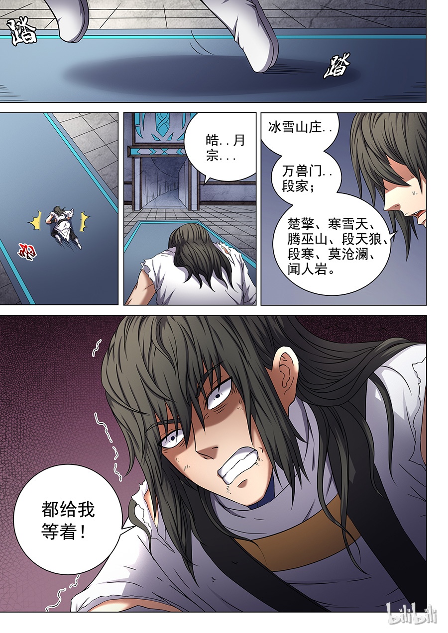 绝世武神149