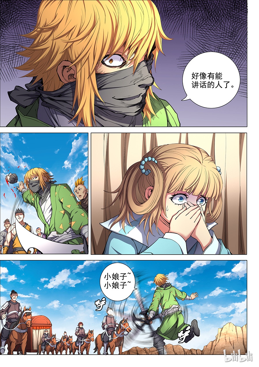 绝世武神164