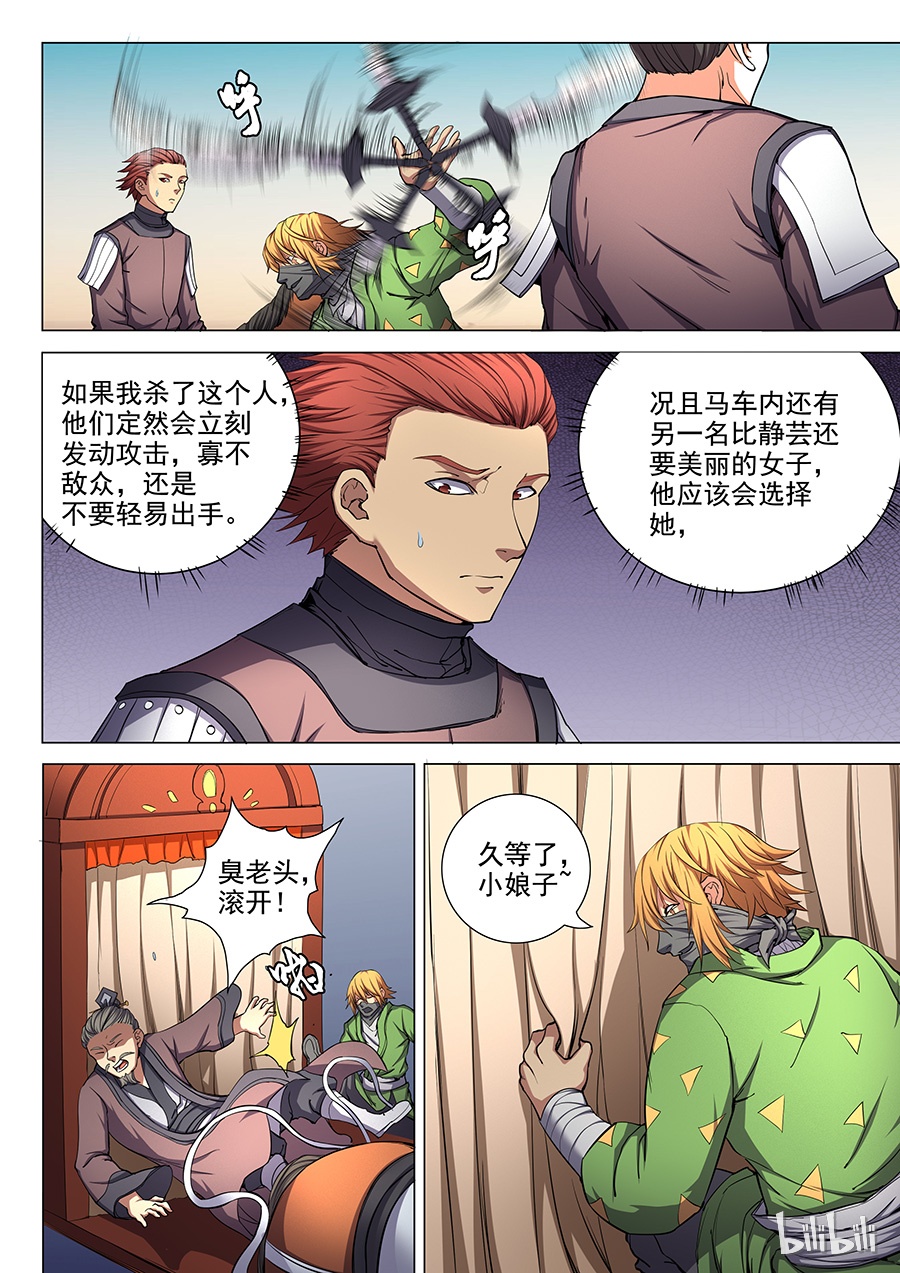 绝世武神164