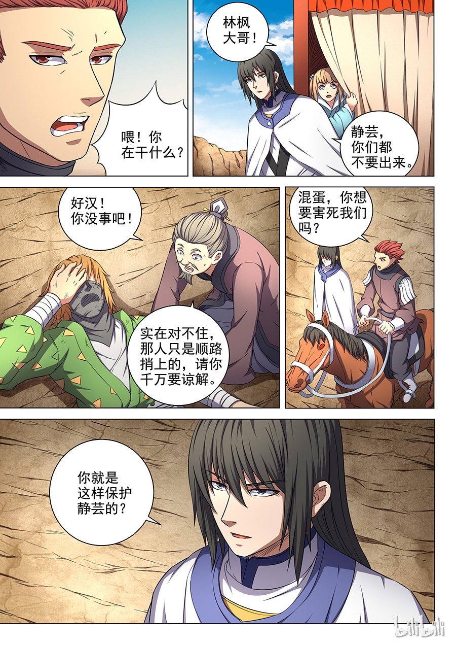 绝世武神164