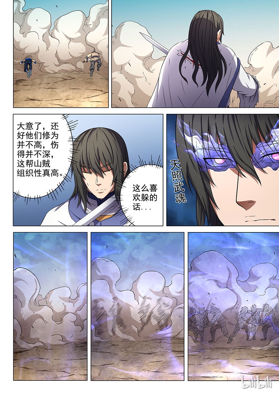 绝世武神167