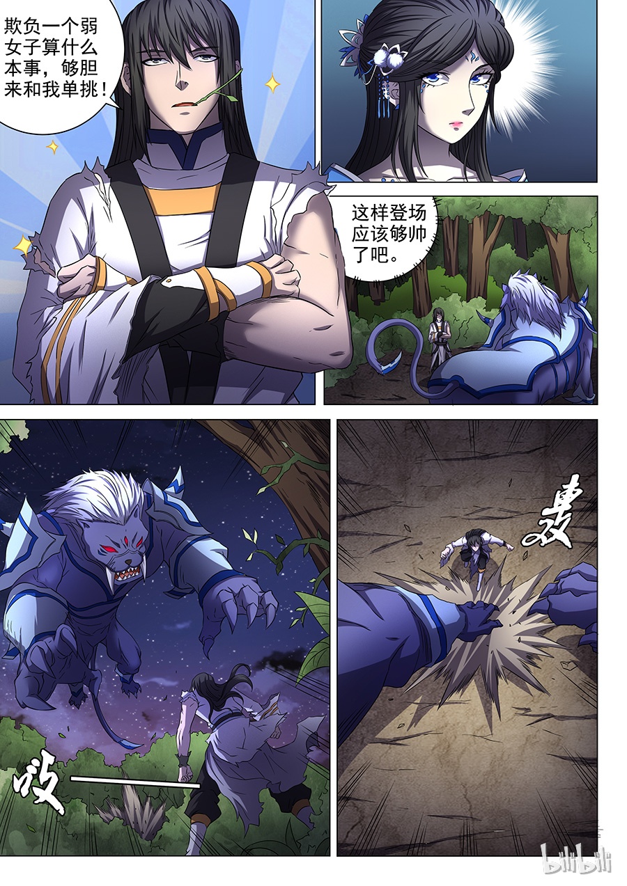 绝世武神153