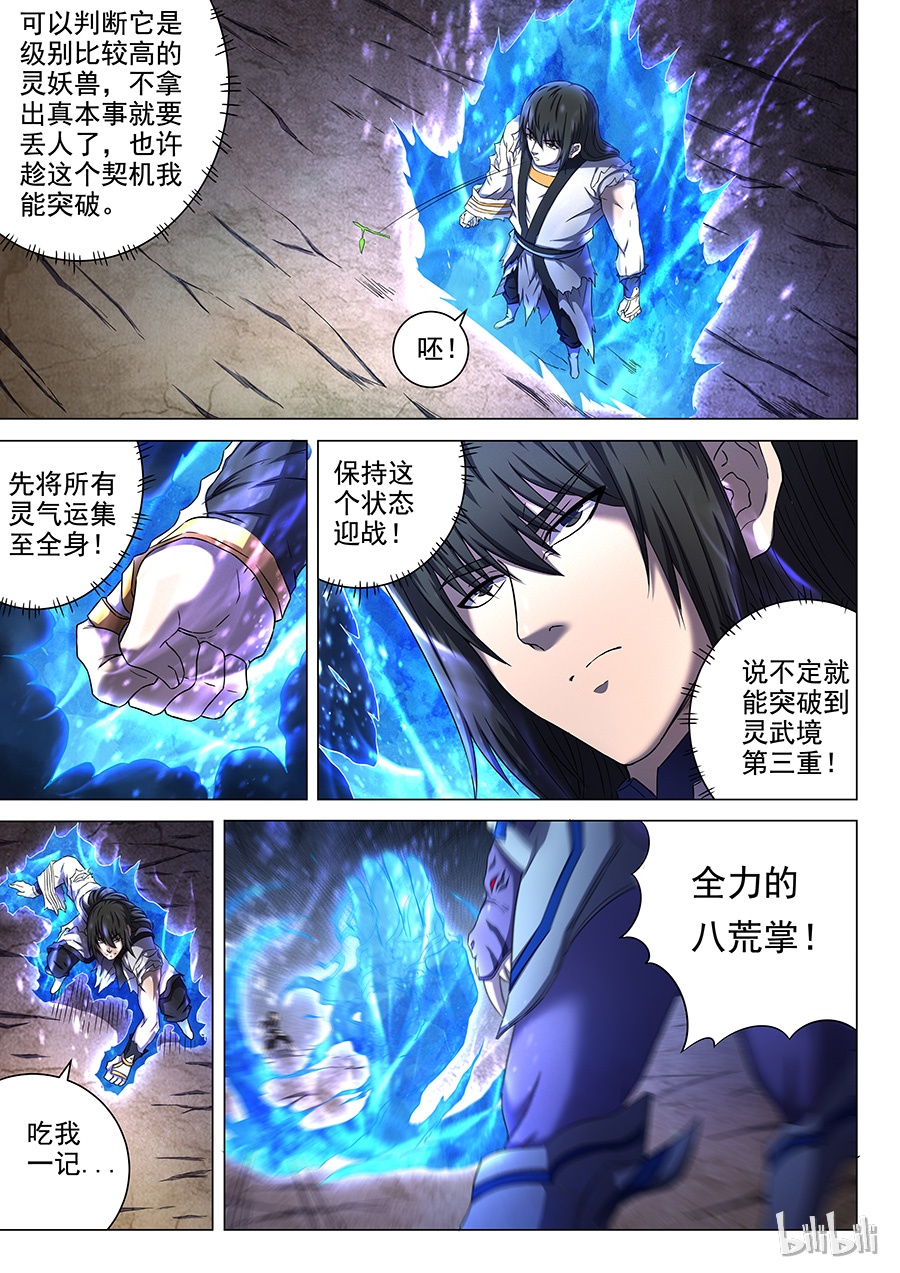 绝世武神153