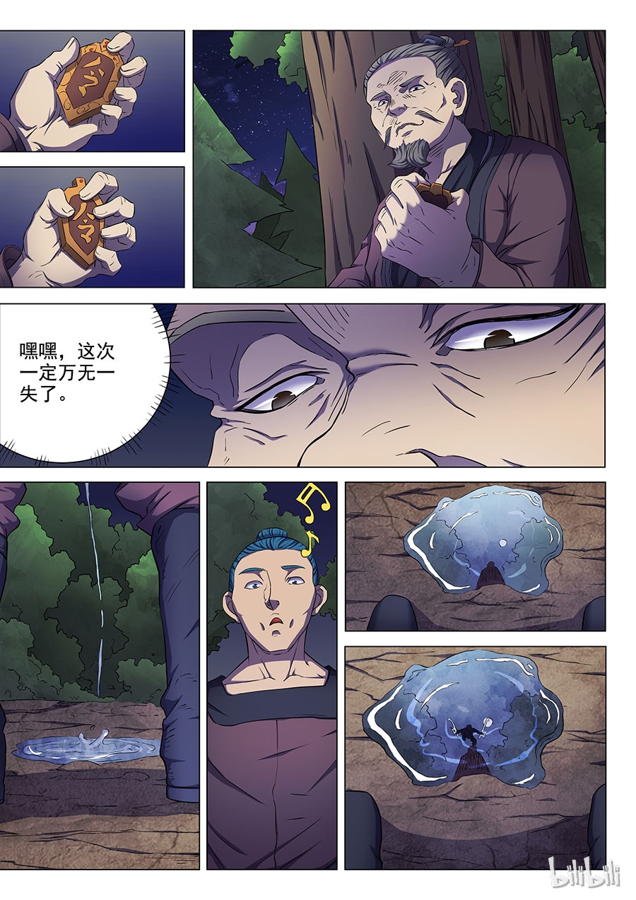 绝世武神171