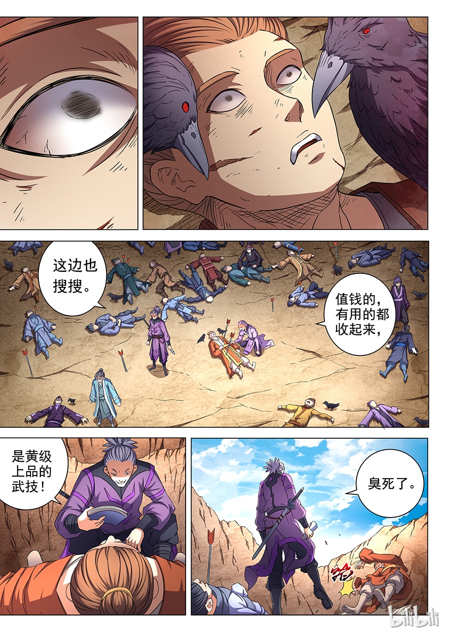 绝世武神157