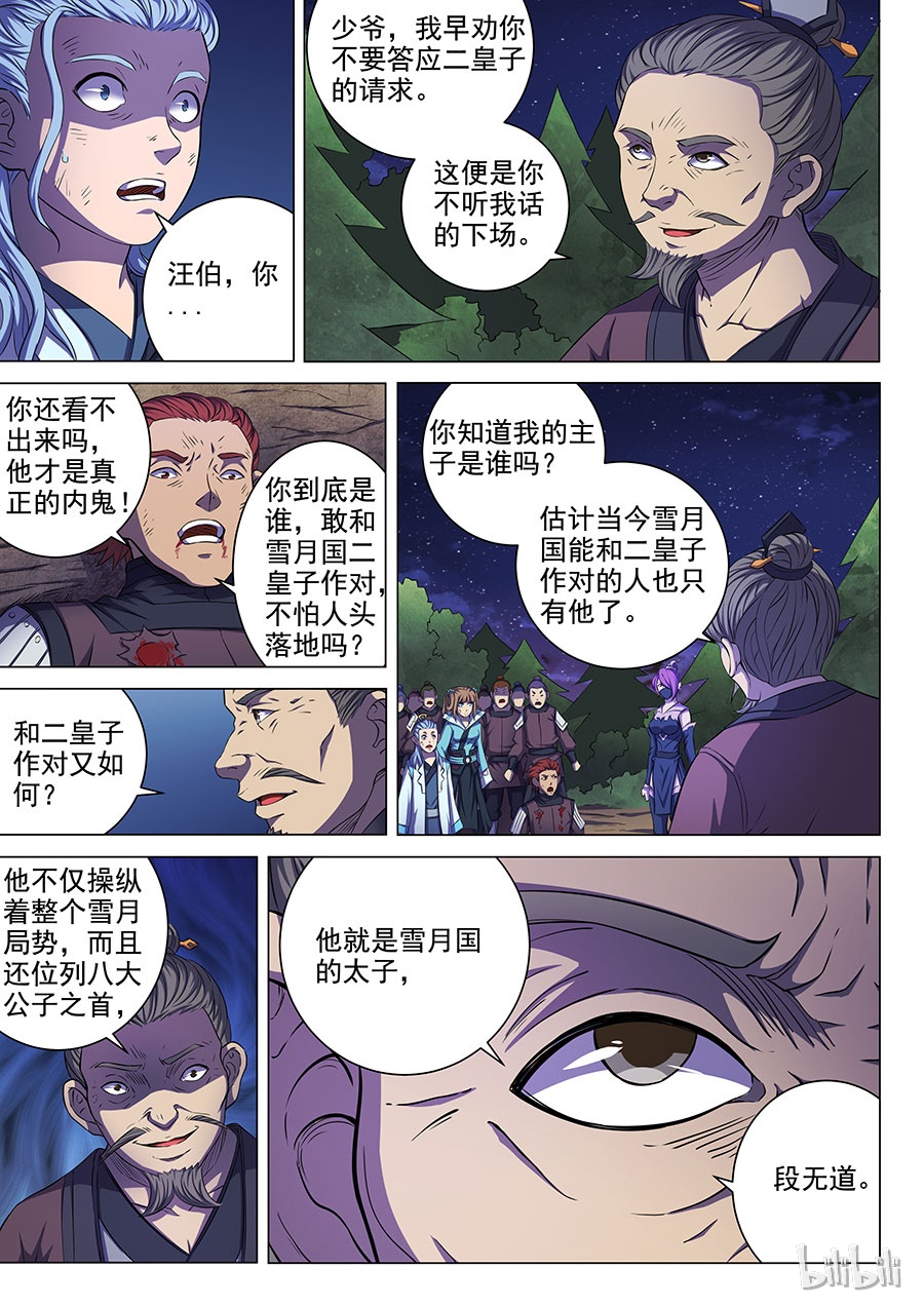 绝世武神173