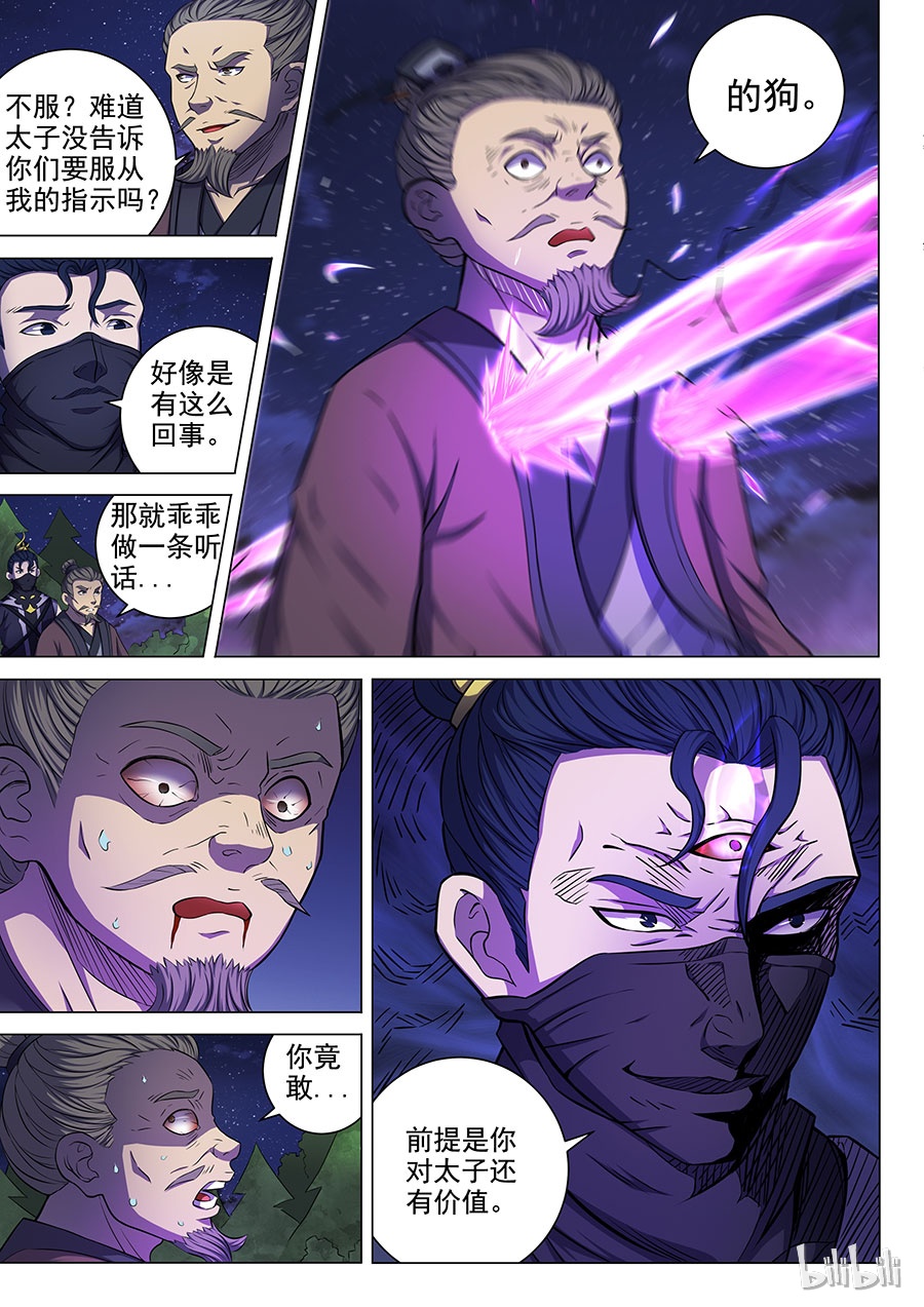 绝世武神173