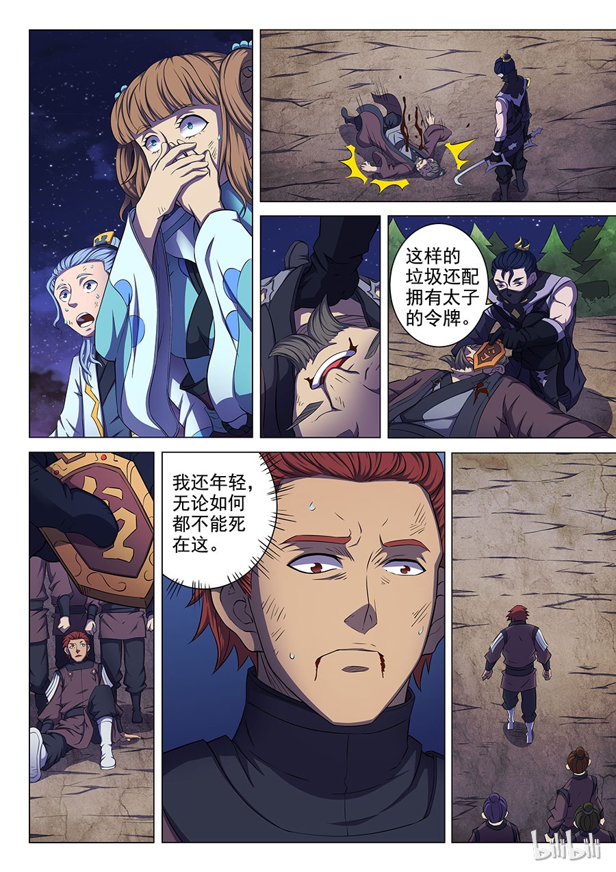 绝世武神173