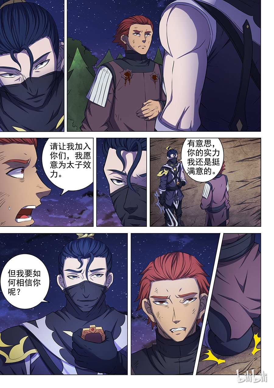 绝世武神173