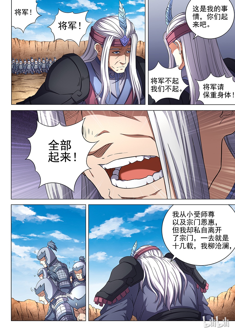 绝世武神159