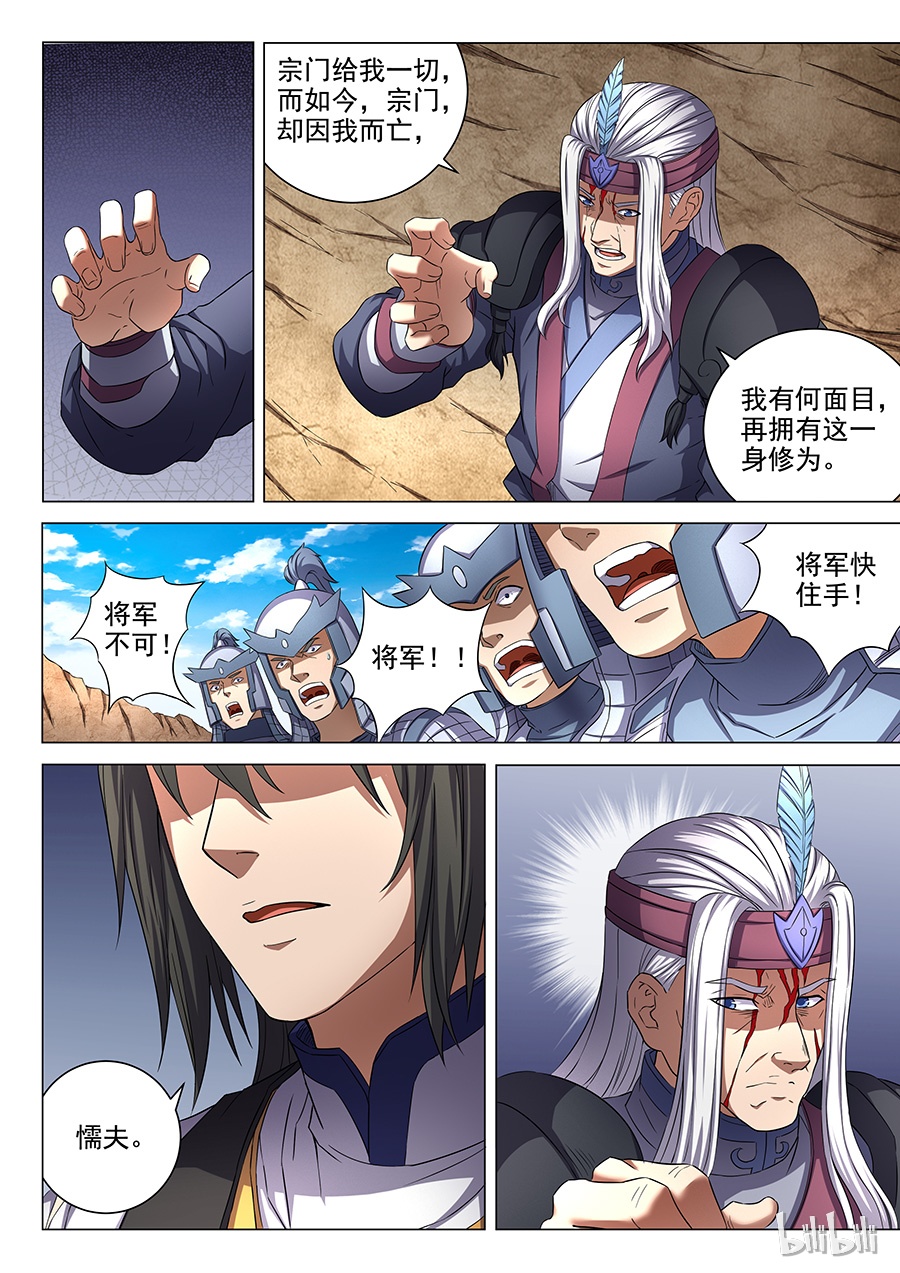 绝世武神159