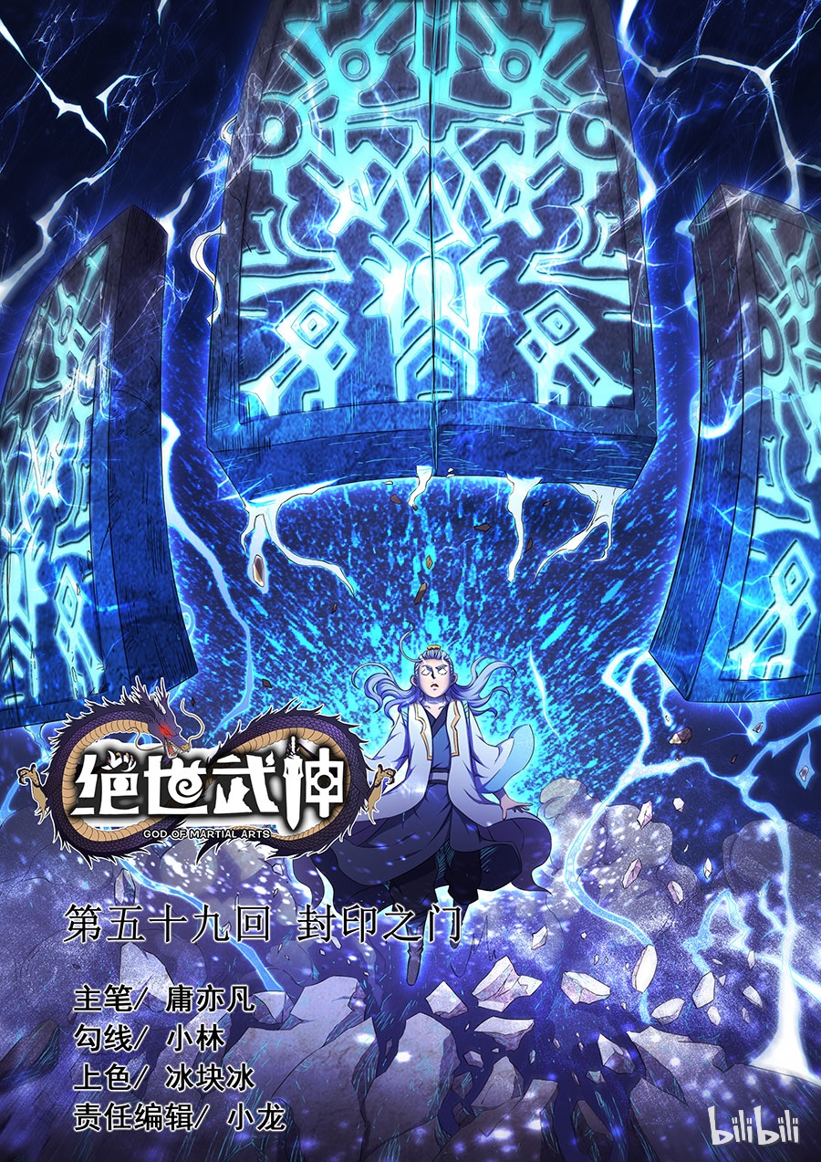 绝世武神175