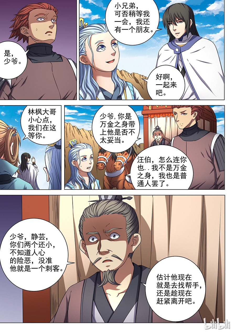 绝世武神162
