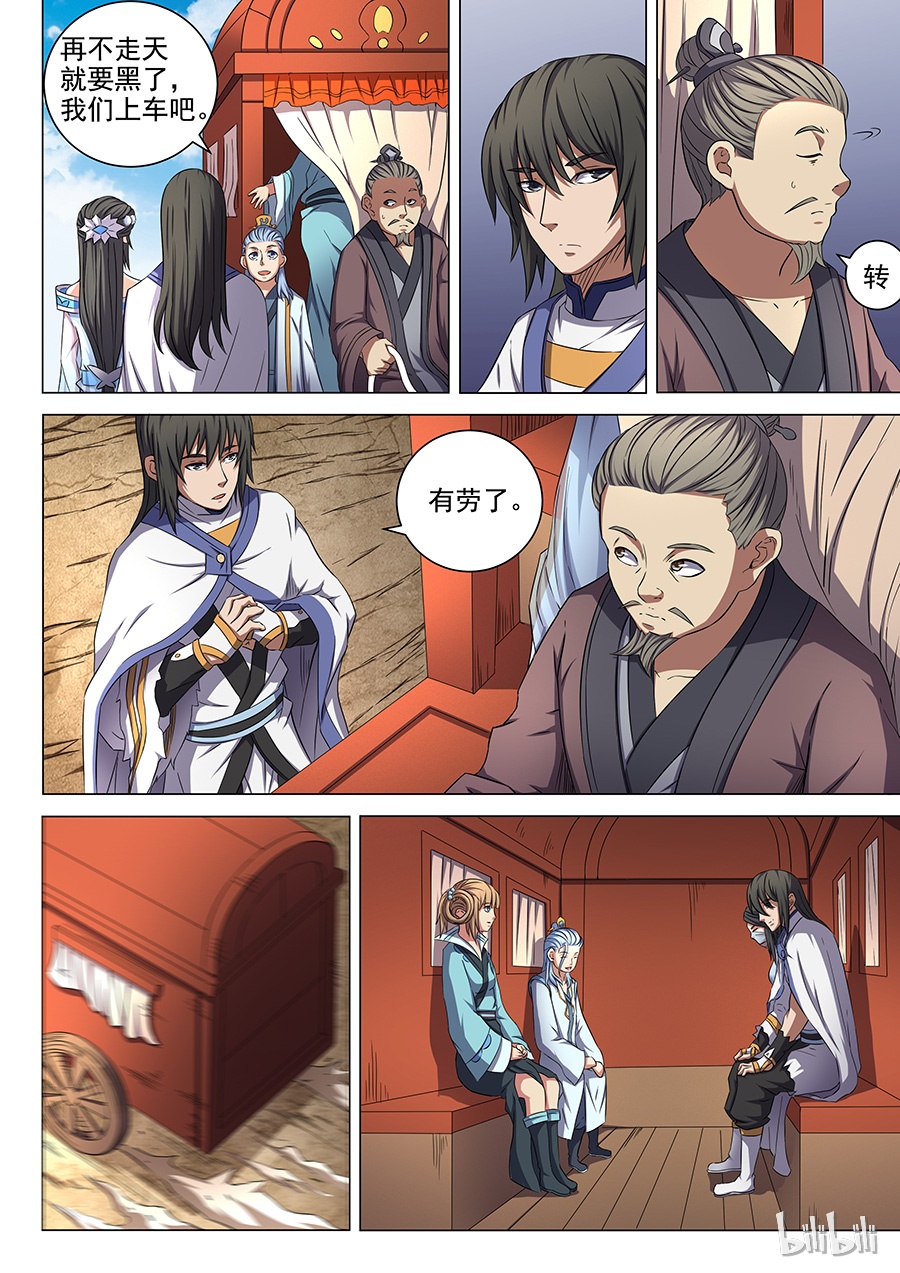 绝世武神162