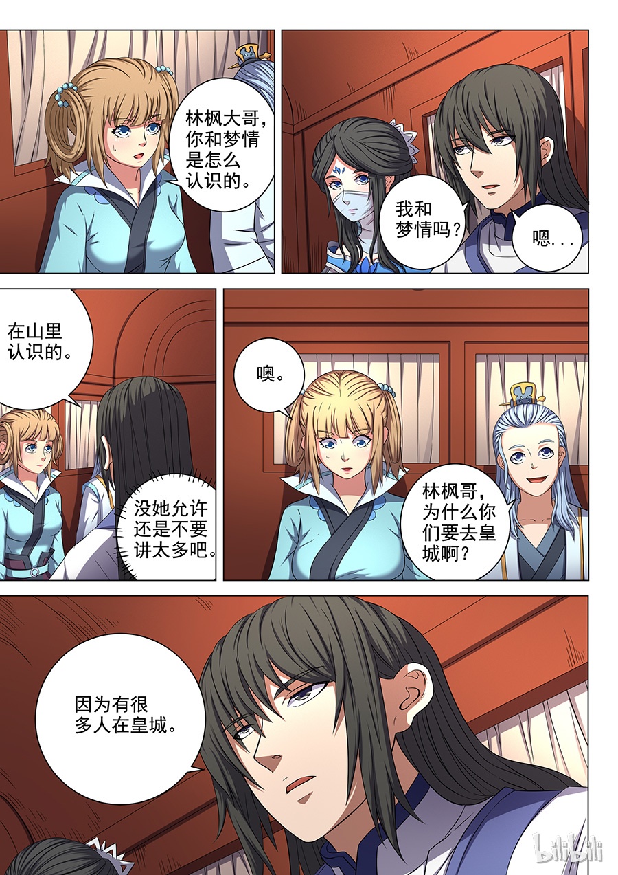 绝世武神162