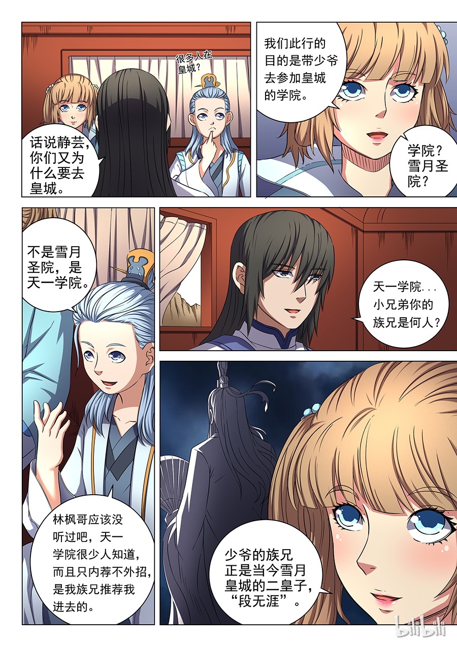 绝世武神162