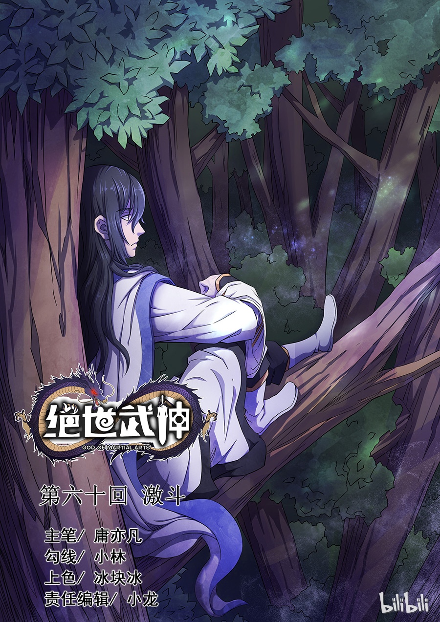 绝世武神178