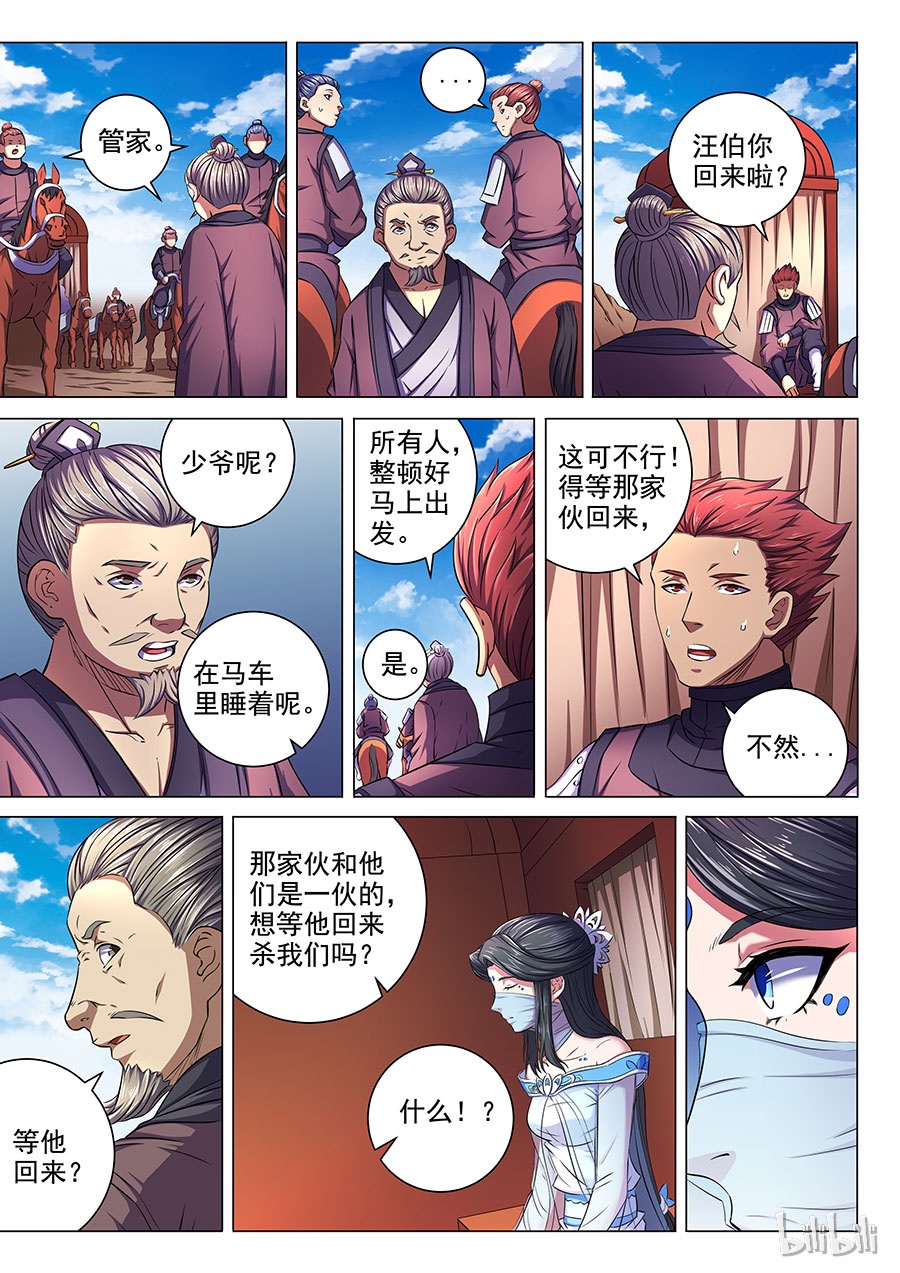 绝世武神170