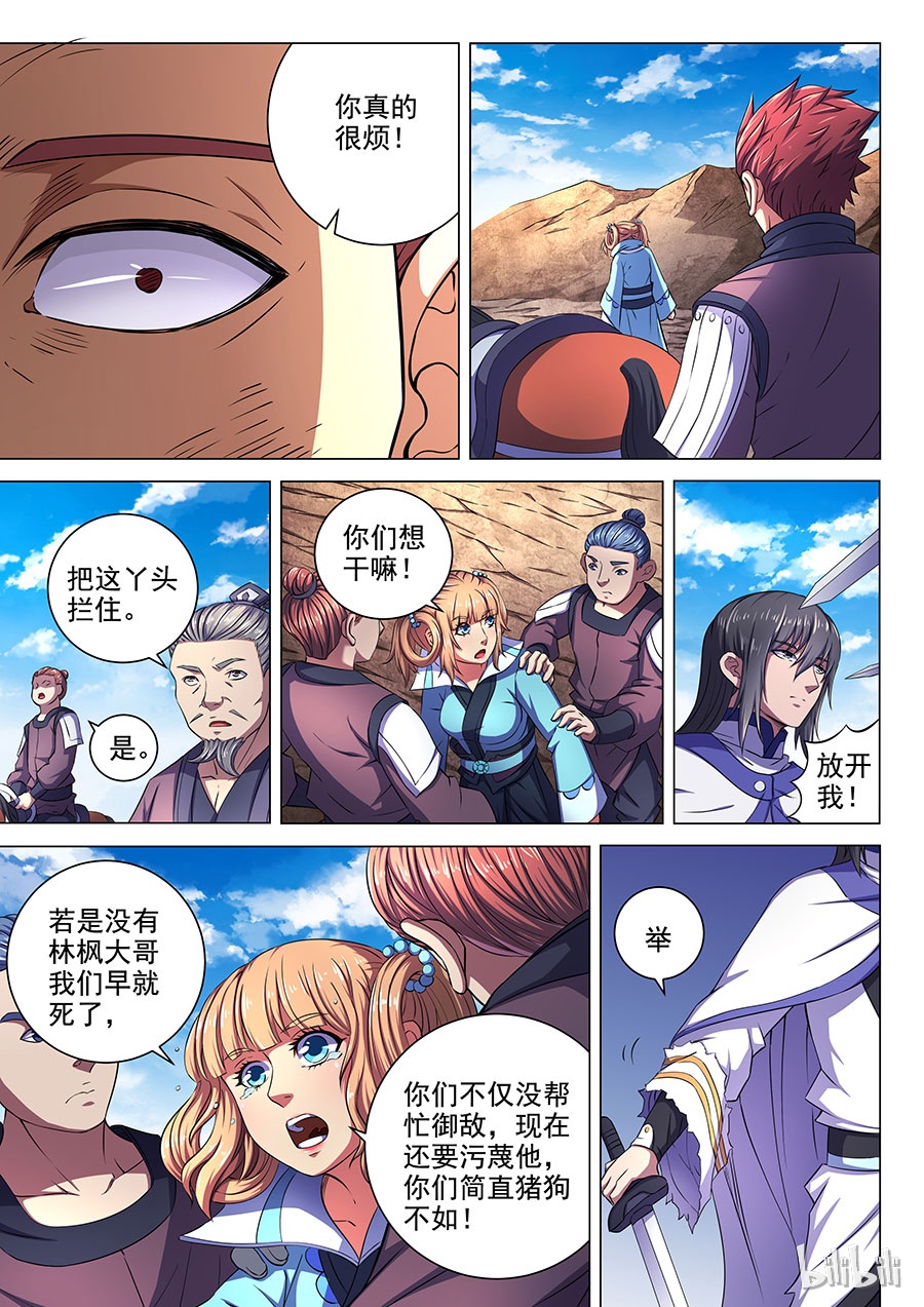 绝世武神170