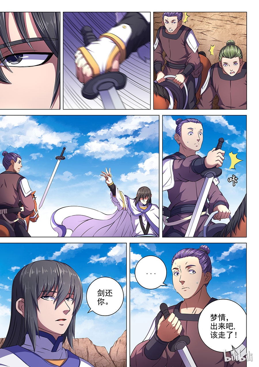 绝世武神170