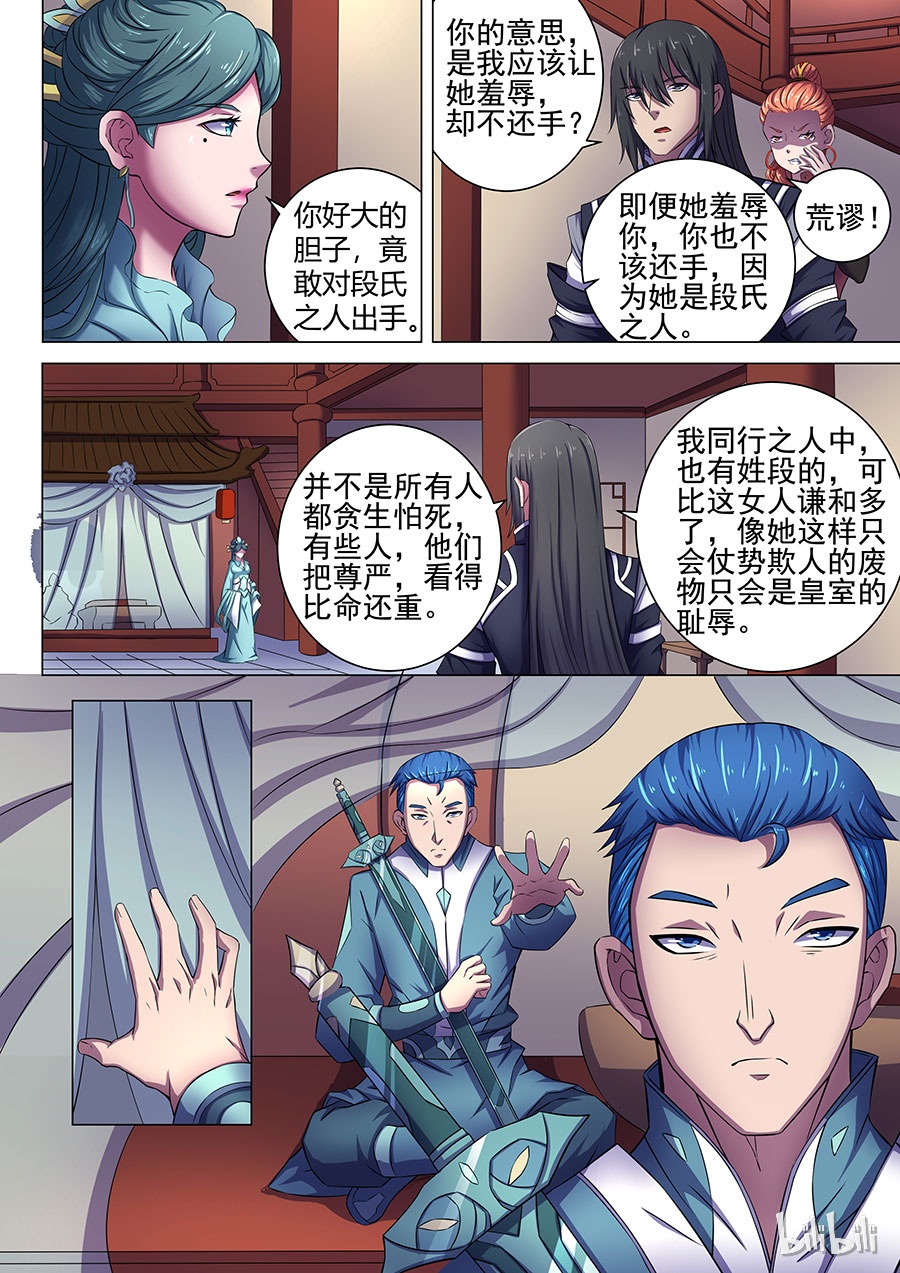 绝世武神186