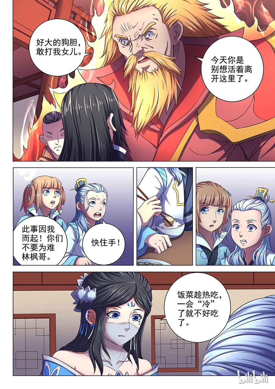 绝世武神186