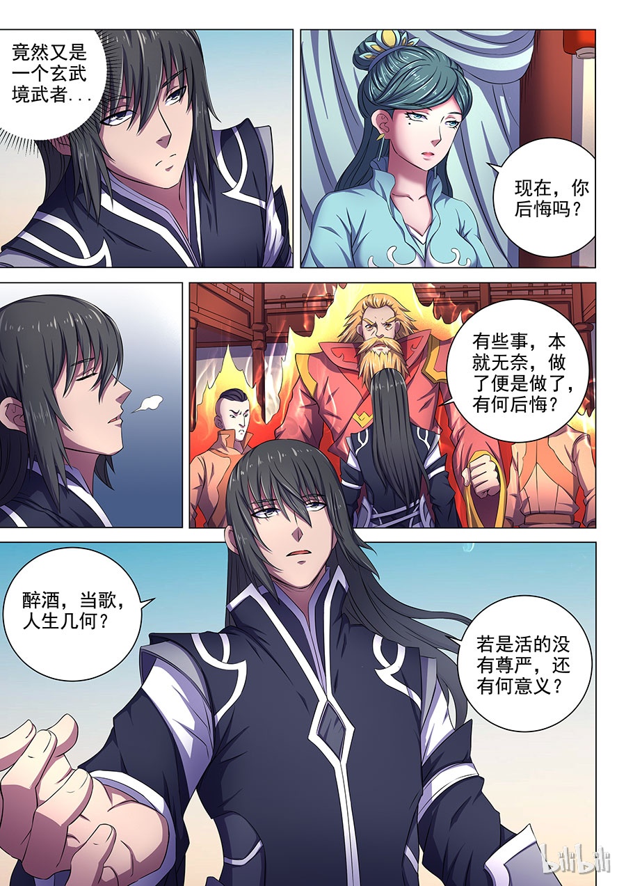 绝世武神186