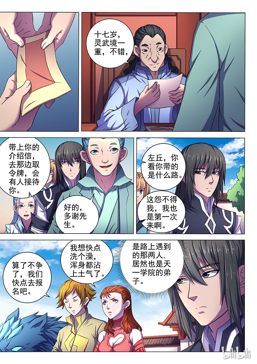 绝世武神189