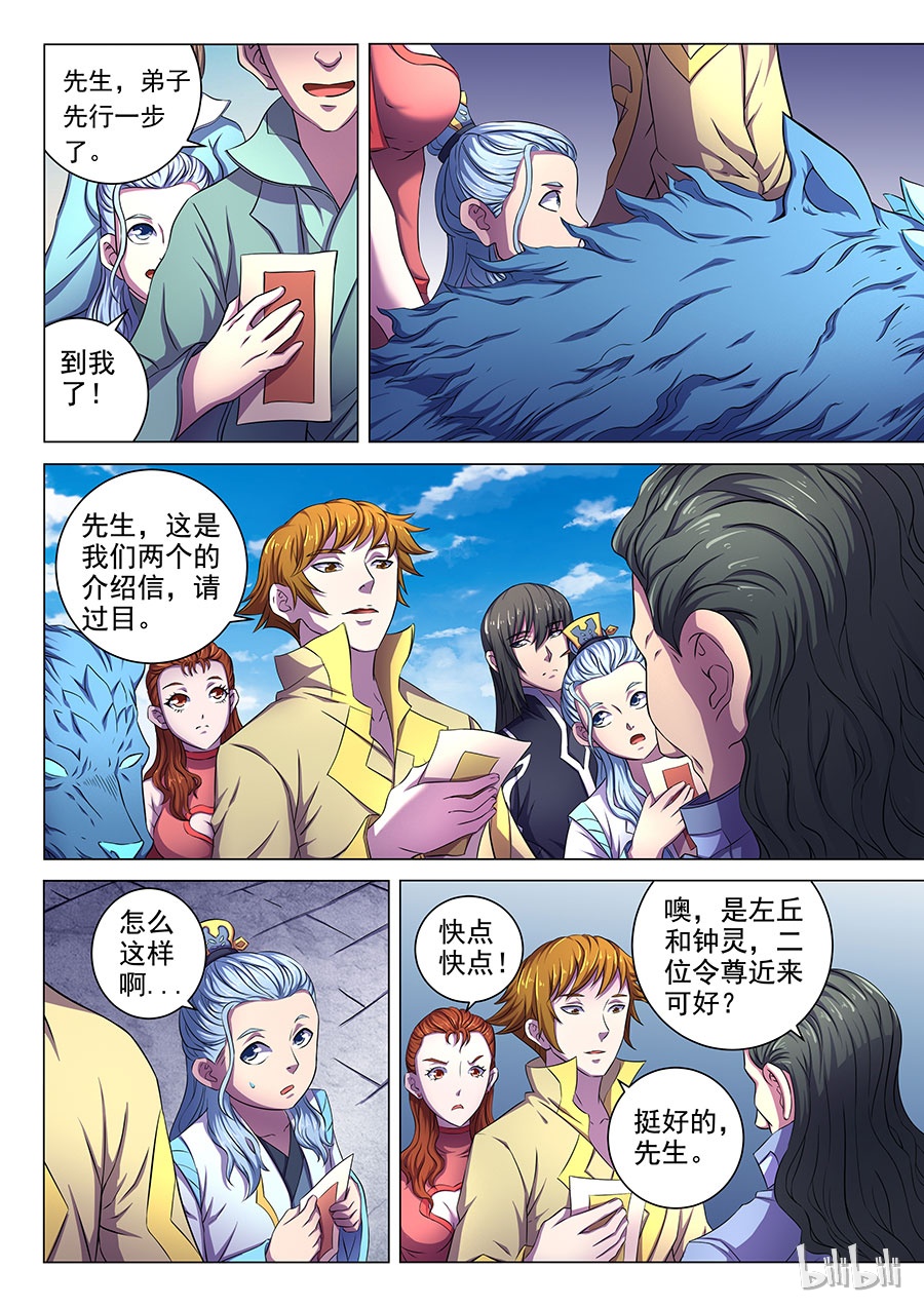 绝世武神189