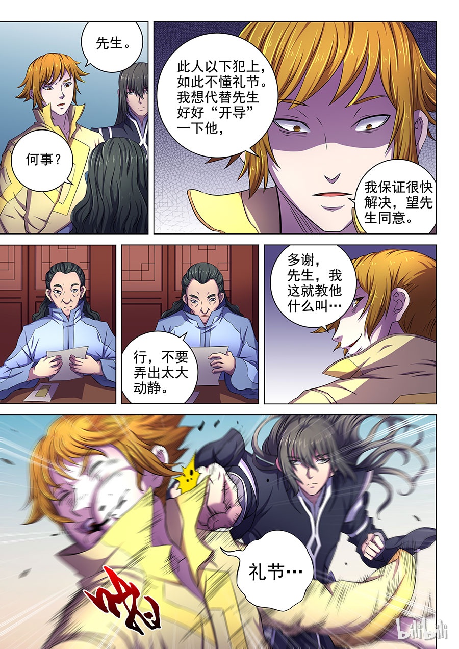 绝世武神189