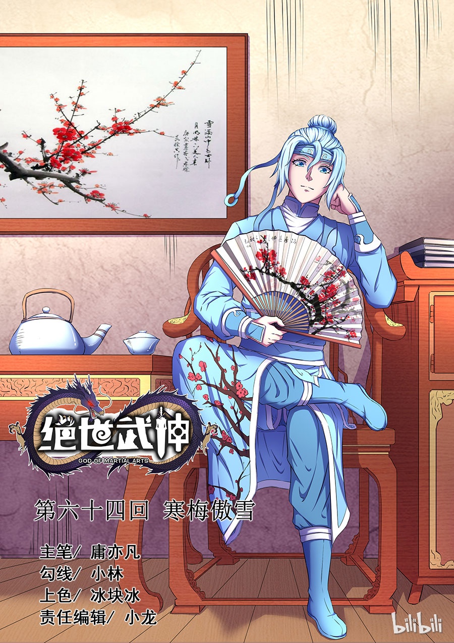 绝世武神192