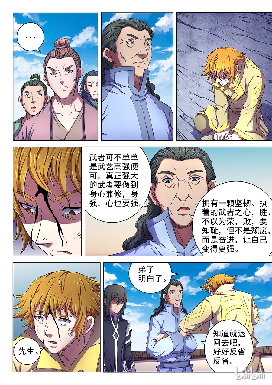 绝世武神192