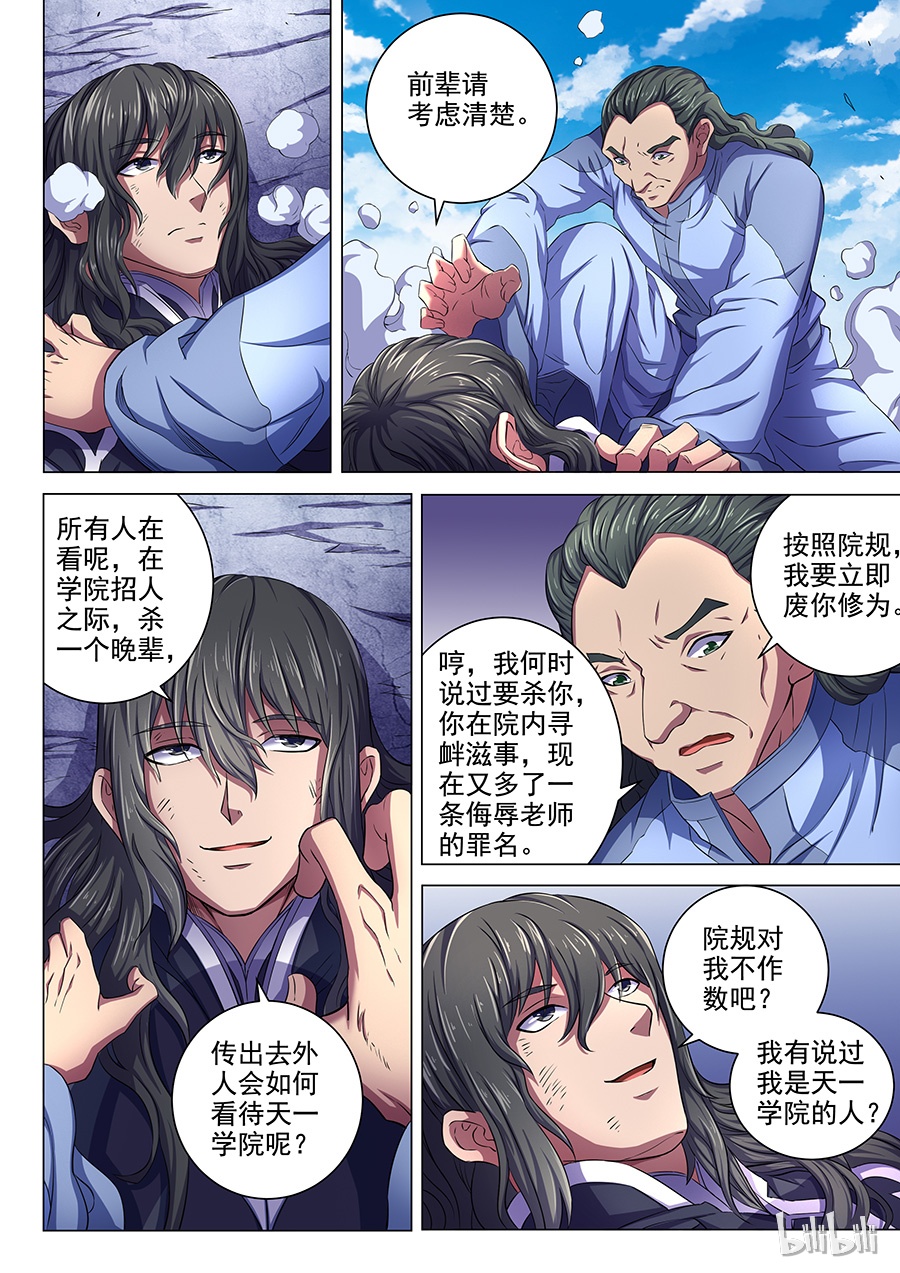 绝世武神192