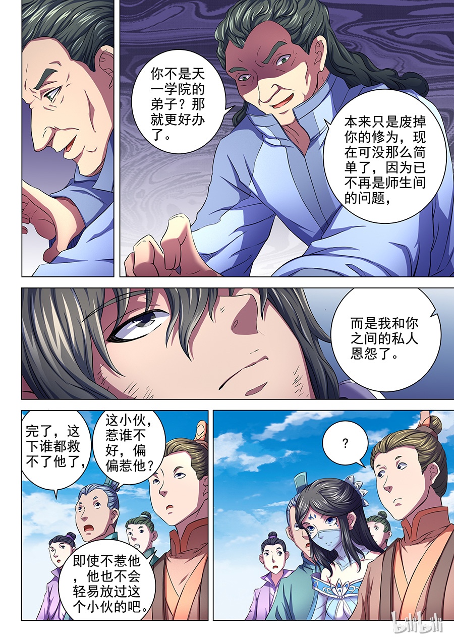 绝世武神192